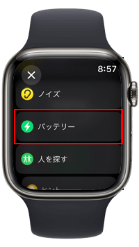 Apple Watchでバッテリー残量を表示したいエリアを選択する