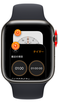 Apple Watchで最近使用したアプリを表示する