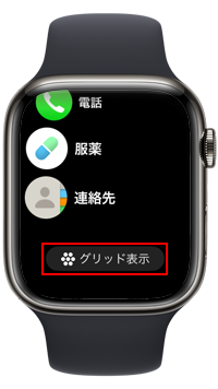 Apple Watchでホーム画面をグリッド表示に変更する