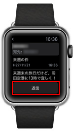 Apple Watchでメールの返信画面を表示する