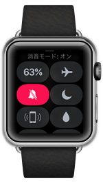 Apple Watchで消音モードをオフにする