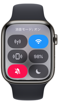 Apple Watchで消音モードをオフにする