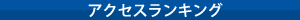 iPodWave�A�N�Z�X�����L���O