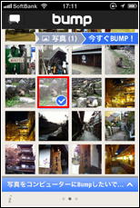 Bumpアプリで交換(送受信)したい写真・画像をタップして選択する