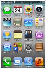 iPhone/iPod touchで写真アプリを起動する