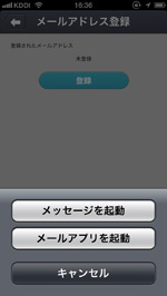 iPhone/iPod touchのcommアプリでメッセージ・メールアプリを起動する