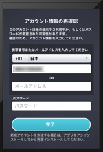 iPhone/iPod touchのcommアプリでアカウント設定画面あｋらパスワード登録を選択する