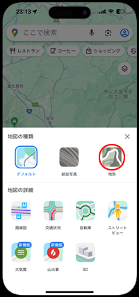 iPhoneのGoogle Mapsアプリで地形を選択する