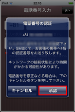 iPod touchのカカオトークアプリで電話番号認証する