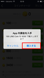 iPod touch/iPhoneのLINEでコインを購入する