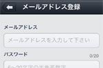 LINEでメールアドレスを登録・変更・登録解除する