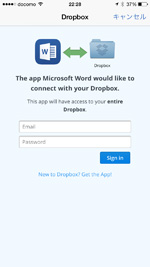 オフィスアプリでDropboxへのサインイン画面が表示される