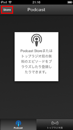 Podcast(ポッドキャスト)アプリでiTunes Storeにアクセスする