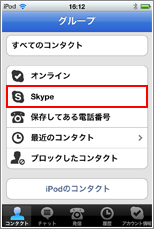 Skype(スカイプ)起動