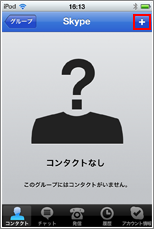 Skype(スカイプ)起動