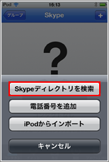 Skype(スカイプ) アカウント作成