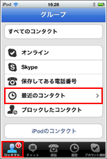 Skype(スカイプ)サインイン