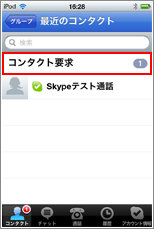 Skype(スカイプ)起動