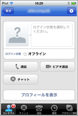 Skype(スカイプ)起動