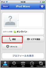 Skype(スカイプ) アカウント作成