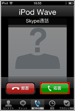 Skype(スカイプ)サインイン