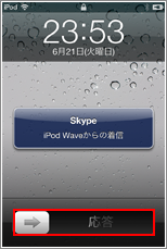 Skype(スカイプ)サインイン