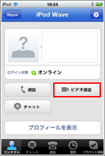 Skype(スカイプ)サインイン