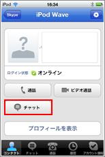 Skype(スカイプ)サインイン