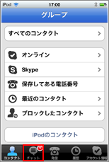 Skype(スカイプ)サインイン