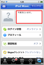 Skype(スカイプ)サインイン