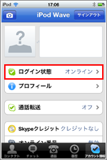 Skype(スカイプ)サインイン