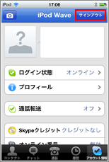 Skype(スカイプ)サインイン