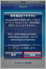 Skype(スカイプ) 利用規約
