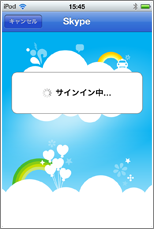 Skype(スカイプ)サインイン