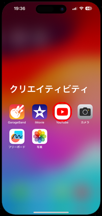 iPhoneでホーム画面から消えたYouTubeアプリをアプリライブラリからホーム画面に追加する