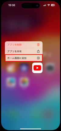 iPhoneでホーム画面から削除したYouTubeアプリをアプリライブラリからホーム画面に追加する