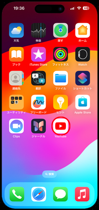 iPhoneでホーム画面から取り除いたYouTubeアプリをアプリライブラリからホーム画面に追加する