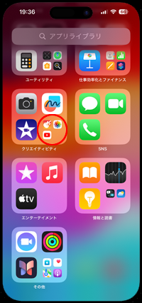 iPhoneでホーム画面から消えたYouTubeアプリをアプリライブラリから起動する