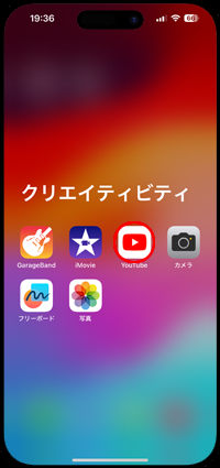 iPhoneでホーム画面から消えたYouTubeアプリをアプリライブラリで表示する