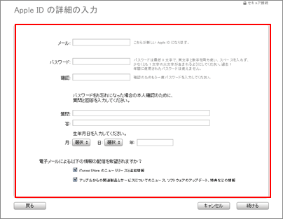 iTunes Appleアカウント