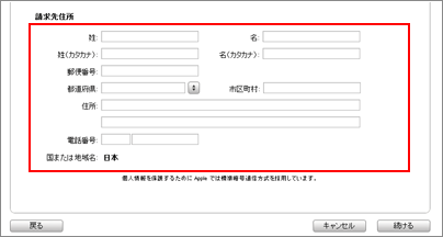 iTunes 請求先住所