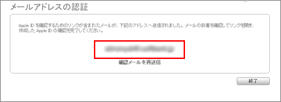 iTunes メールアドレス認証