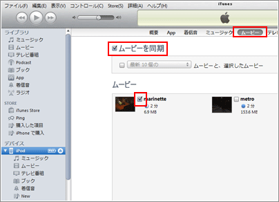 iTunes 動画をシンク