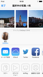 iPod touchでAirDropで写真を友達と共有する