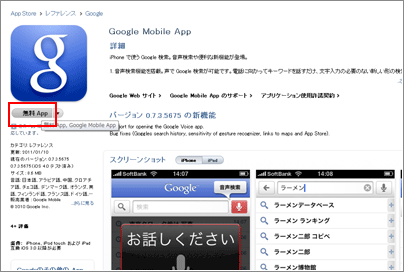 iTunes 無料Appをクリックする