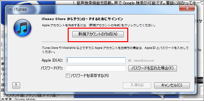 iTunes 新規アカウントの作成