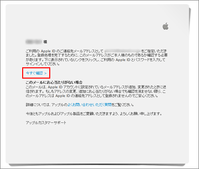 iTunes メールアドレス認証
