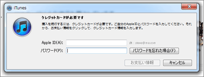 iTunes 有料コンテンツの購入
