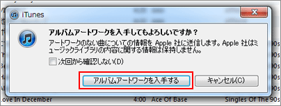 iTunes アルバムアートワークを入手