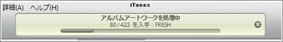 iTunes アルバムアートワークを入手